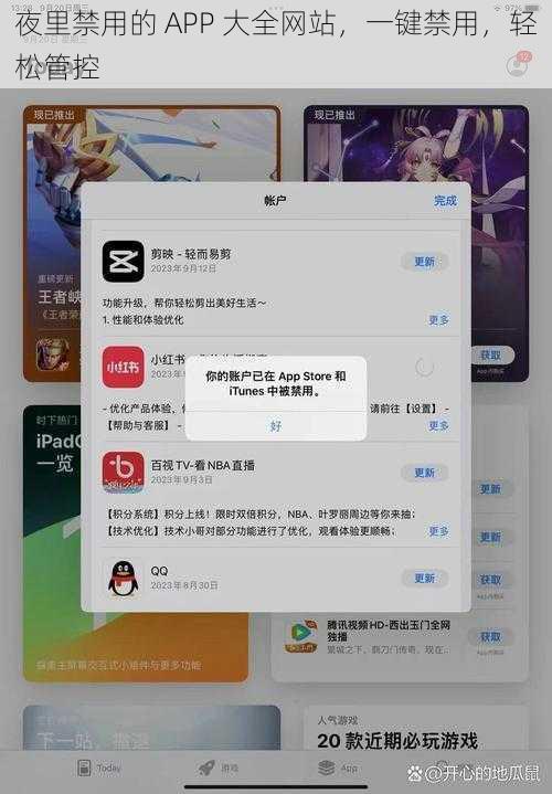 夜里禁用的 APP 大全网站，一键禁用，轻松管控