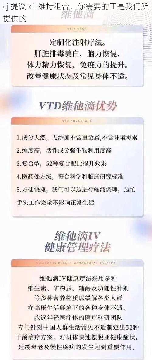 cj 提议 x1 维持组合，你需要的正是我们所提供的