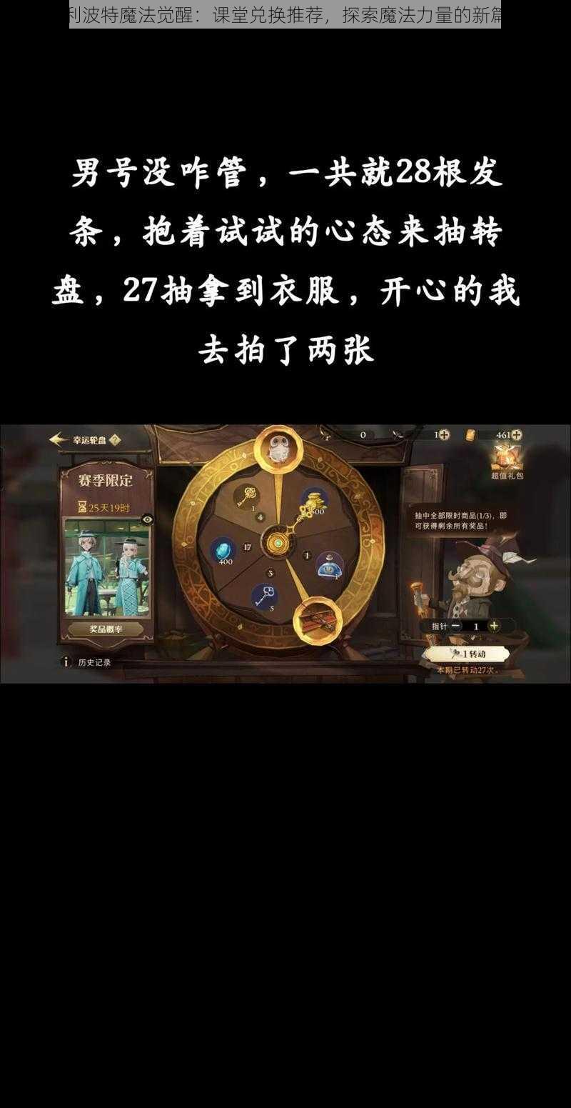 哈利波特魔法觉醒：课堂兑换推荐，探索魔法力量的新篇章