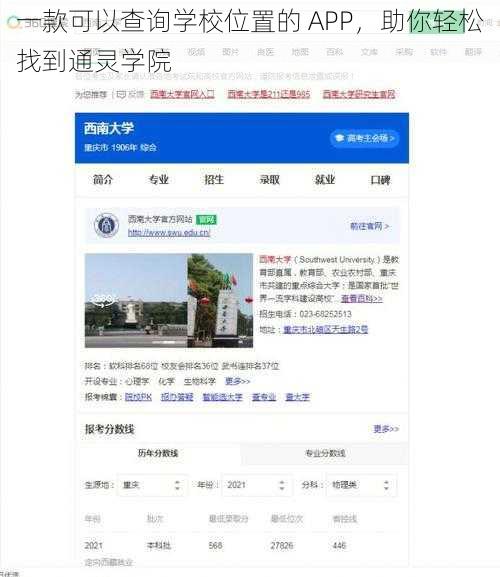 一款可以查询学校位置的 APP，助你轻松找到通灵学院