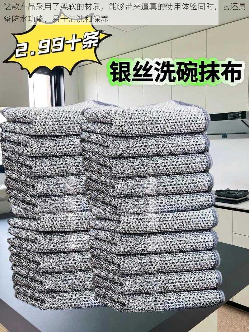 这款产品采用了柔软的材质，能够带来逼真的使用体验同时，它还具备防水功能，易于清洗和保养