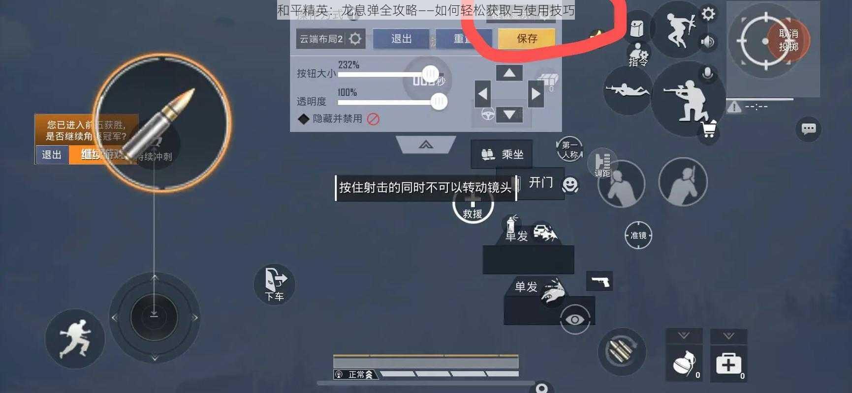 和平精英：龙息弹全攻略——如何轻松获取与使用技巧