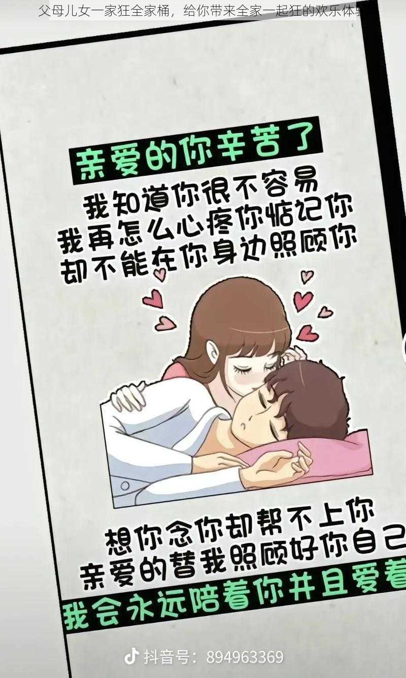 父母儿女一家狂全家桶，给你带来全家一起狂的欢乐体验