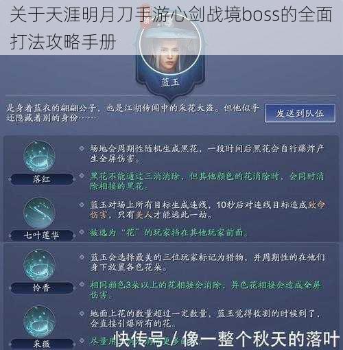 关于天涯明月刀手游心剑战境boss的全面打法攻略手册