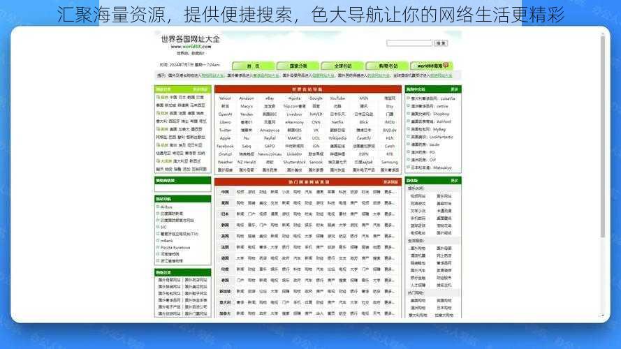 汇聚海量资源，提供便捷搜索，色大导航让你的网络生活更精彩