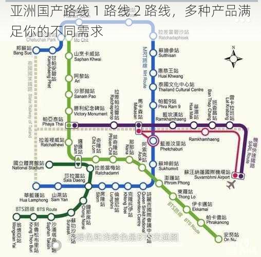 亚洲国产路线 1 路线 2 路线，多种产品满足你的不同需求