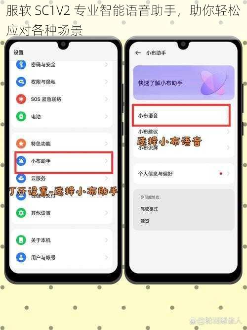 服软 SC1V2 专业智能语音助手，助你轻松应对各种场景