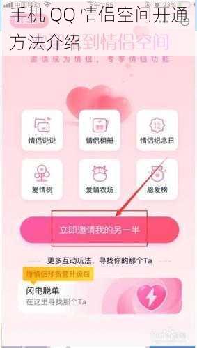 手机 QQ 情侣空间开通方法介绍