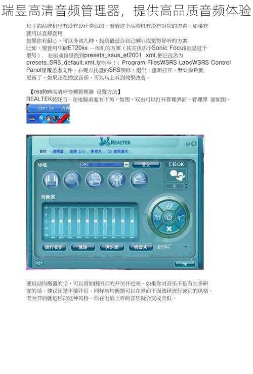 瑞昱高清音频管理器，提供高品质音频体验