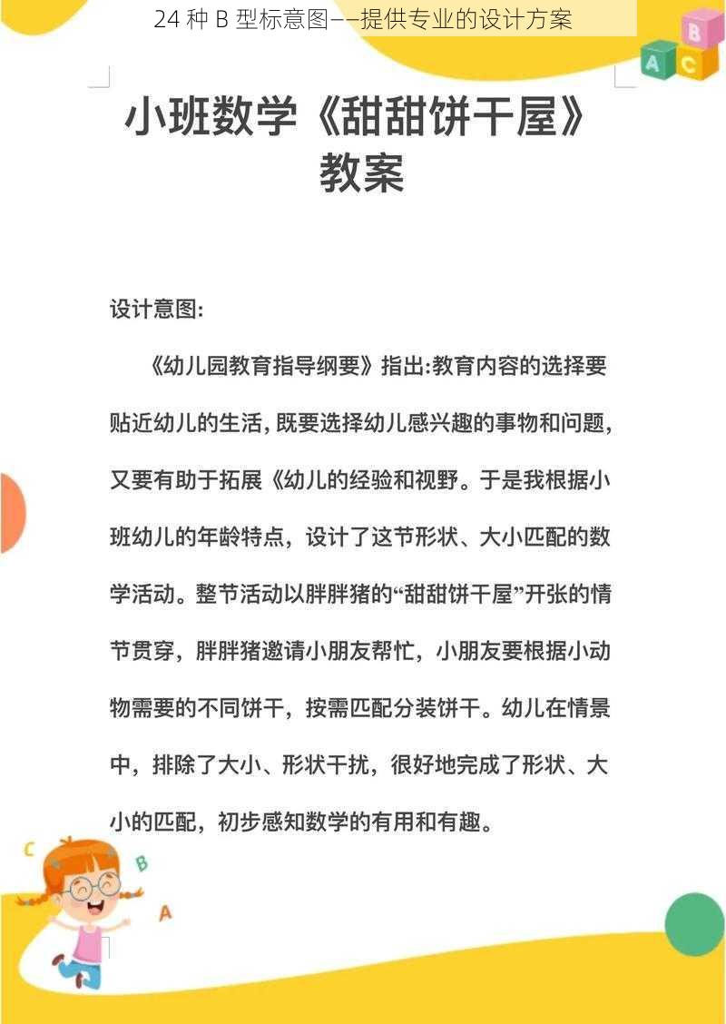 24 种 B 型标意图——提供专业的设计方案