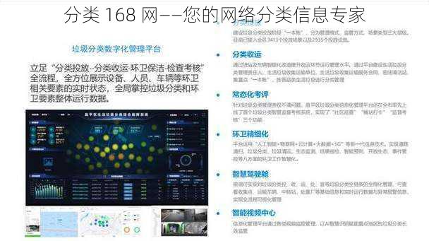 分类 168 网——您的网络分类信息专家