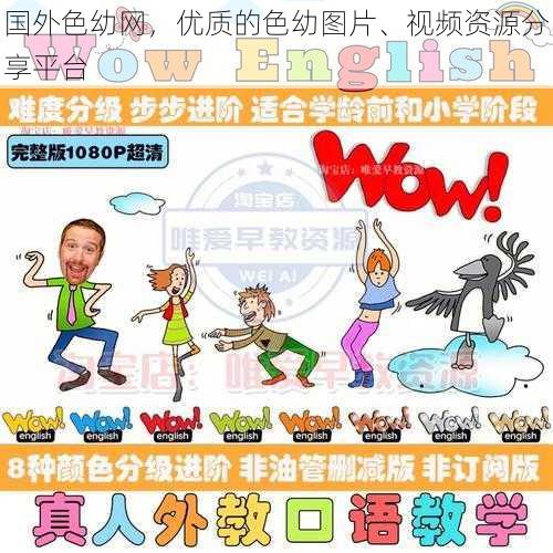 国外色幼网，优质的色幼图片、视频资源分享平台