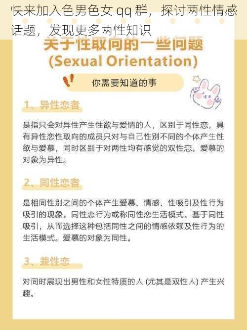 快来加入色男色女 qq 群，探讨两性情感话题，发现更多两性知识