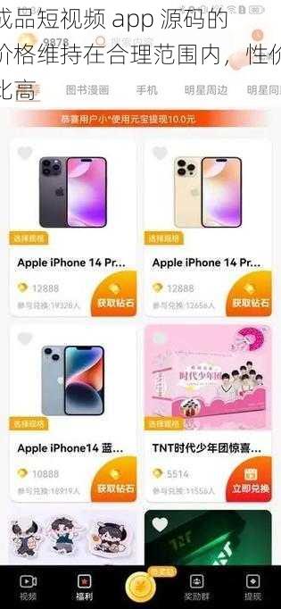 成品短视频 app 源码的价格维持在合理范围内，性价比高