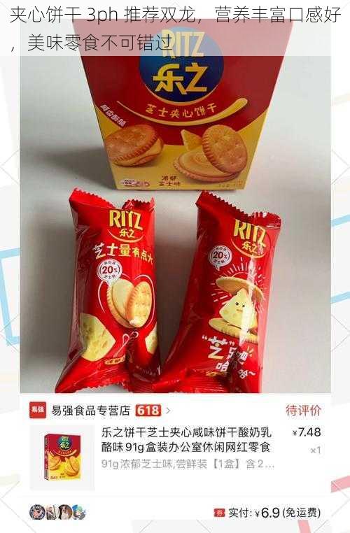 夹心饼干 3ph 推荐双龙，营养丰富口感好，美味零食不可错过