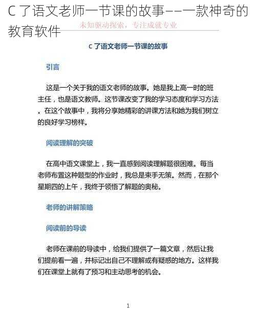 C 了语文老师一节课的故事——一款神奇的教育软件