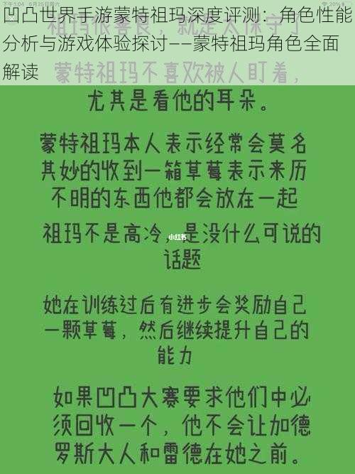 凹凸世界手游蒙特祖玛深度评测：角色性能分析与游戏体验探讨——蒙特祖玛角色全面解读