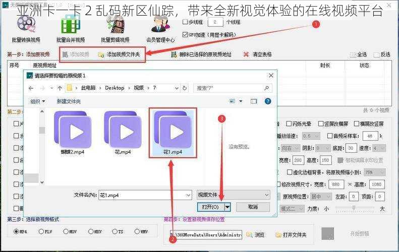 亚洲卡一卡 2 乱码新区仙踪，带来全新视觉体验的在线视频平台