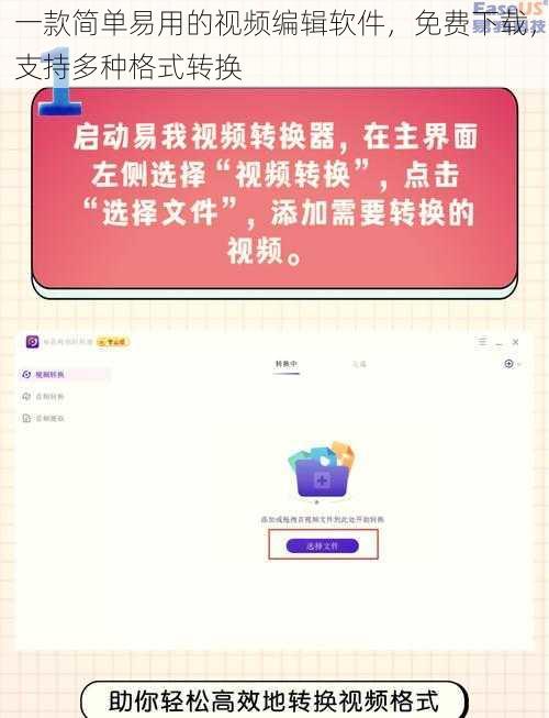 一款简单易用的视频编辑软件，免费下载，支持多种格式转换