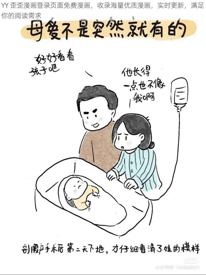 YY 歪歪漫画登录页面免费漫画，收录海量优质漫画，实时更新，满足你的阅读需求