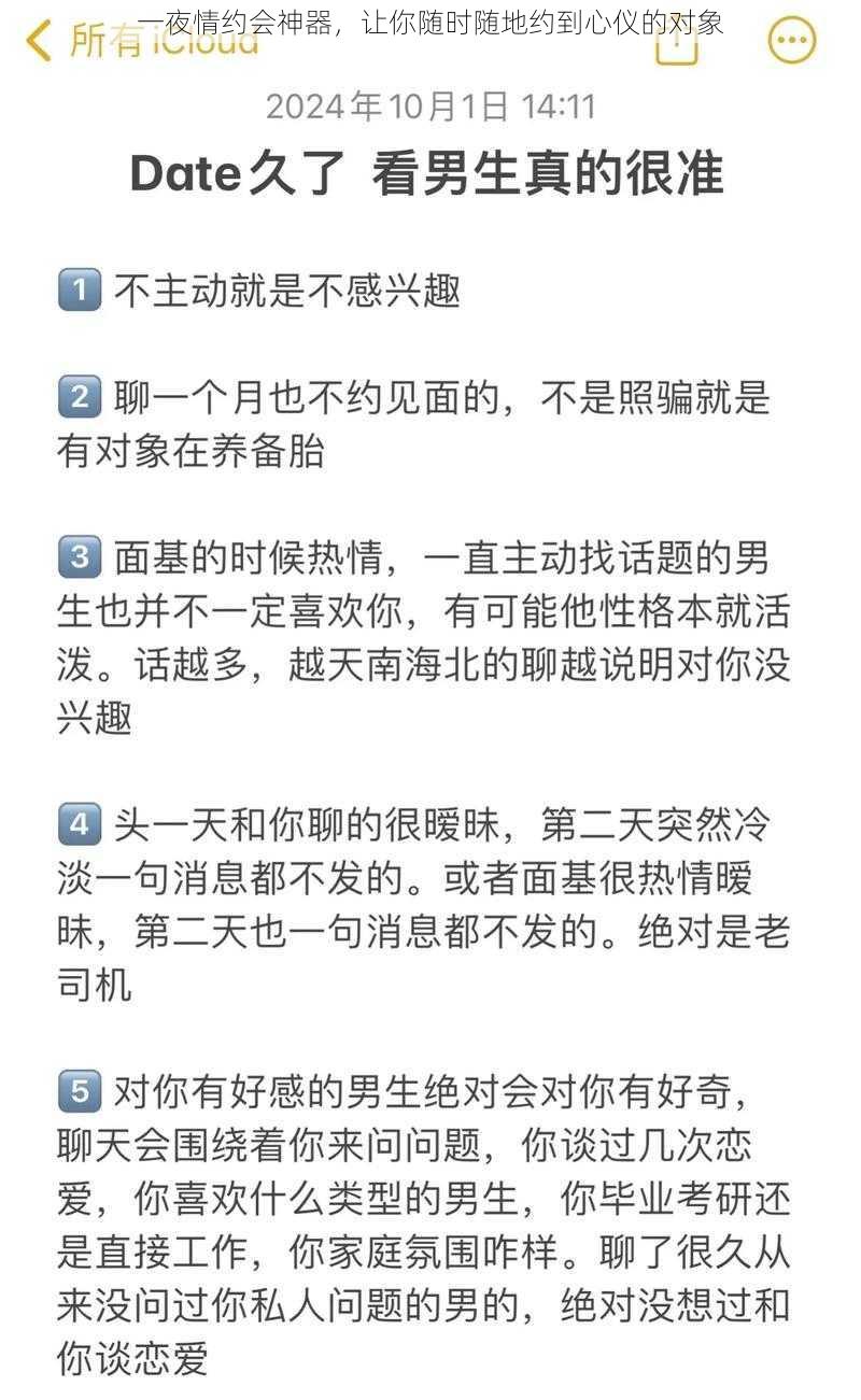 一夜情约会神器，让你随时随地约到心仪的对象