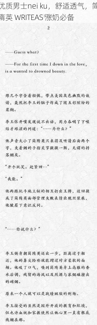 优质男士nei ku，舒适透气，简隋英 WRITEAS 涨奶必备