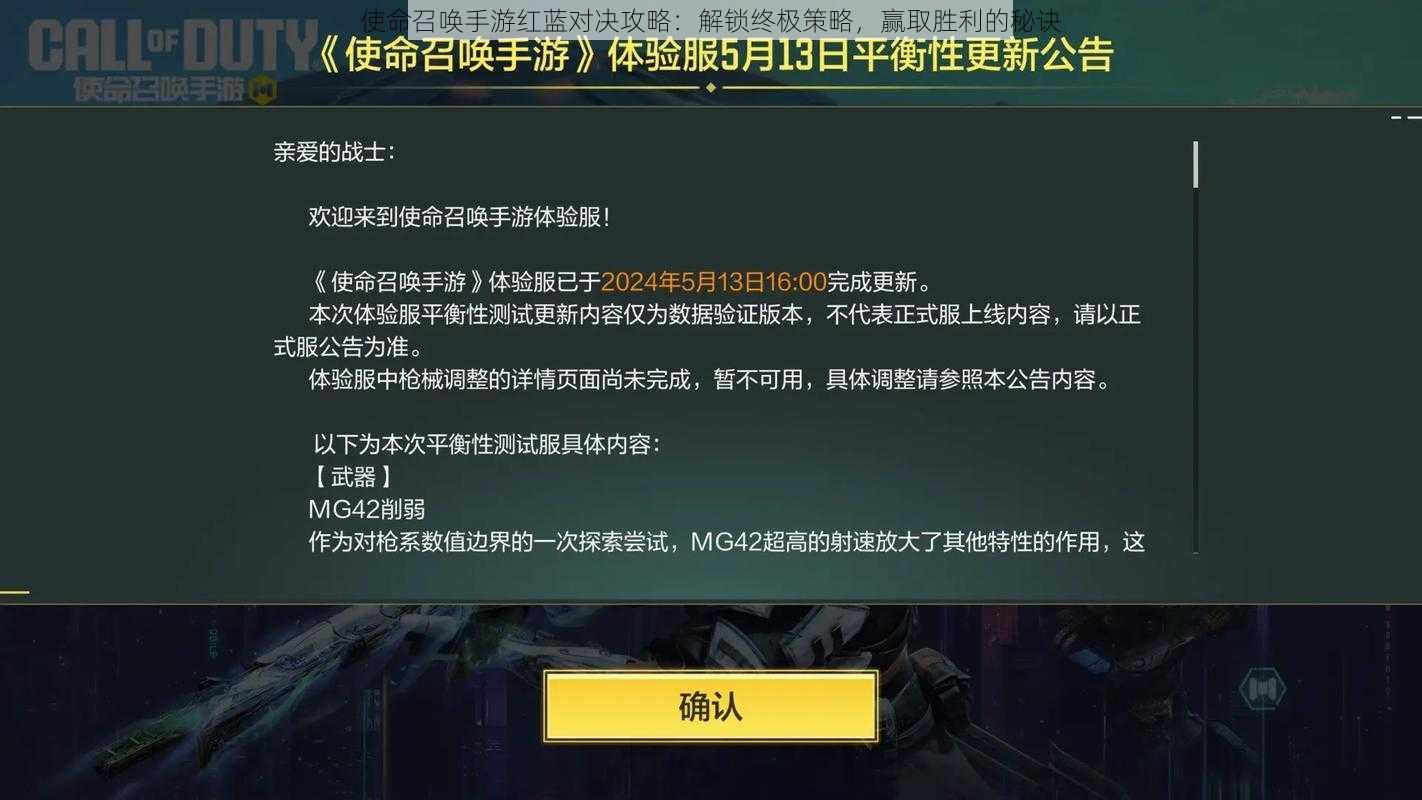 使命召唤手游红蓝对决攻略：解锁终极策略，赢取胜利的秘诀