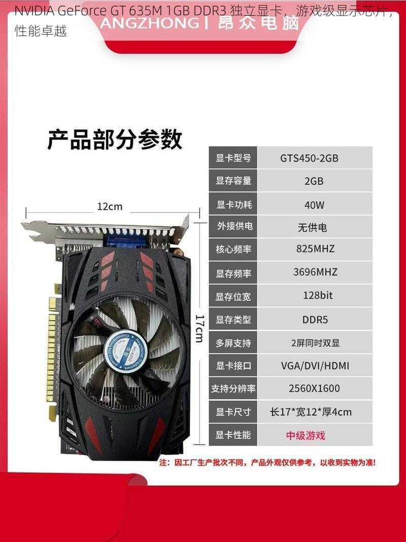 NVIDIA GeForce GT 635M 1GB DDR3 独立显卡，游戏级显示芯片，性能卓越