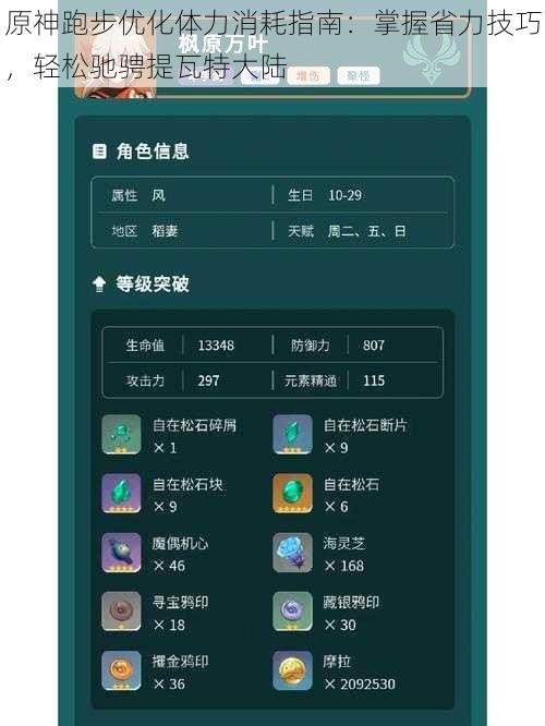 原神跑步优化体力消耗指南：掌握省力技巧，轻松驰骋提瓦特大陆