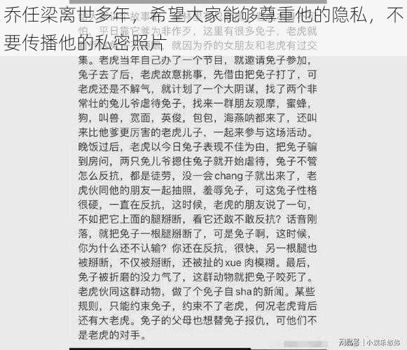 乔任梁离世多年，希望大家能够尊重他的隐私，不要传播他的私密照片