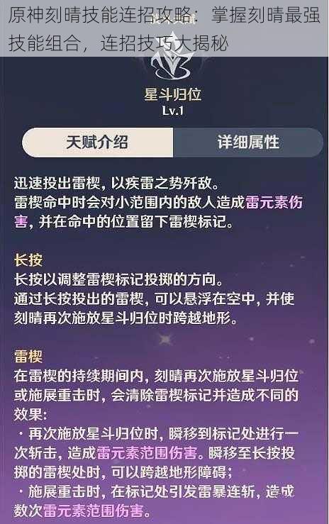 原神刻晴技能连招攻略：掌握刻晴最强技能组合，连招技巧大揭秘