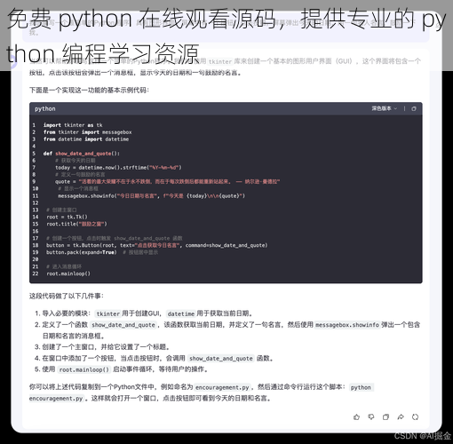 免费 python 在线观看源码，提供专业的 python 编程学习资源