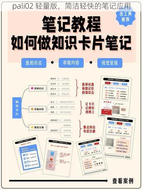 pali02 轻量版，简洁轻快的笔记应用