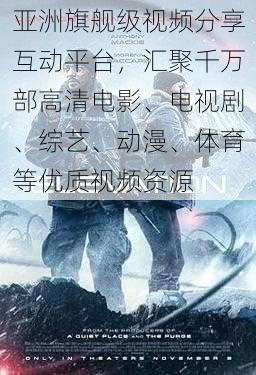 亚洲旗舰级视频分享互动平台，汇聚千万部高清电影、电视剧、综艺、动漫、体育等优质视频资源