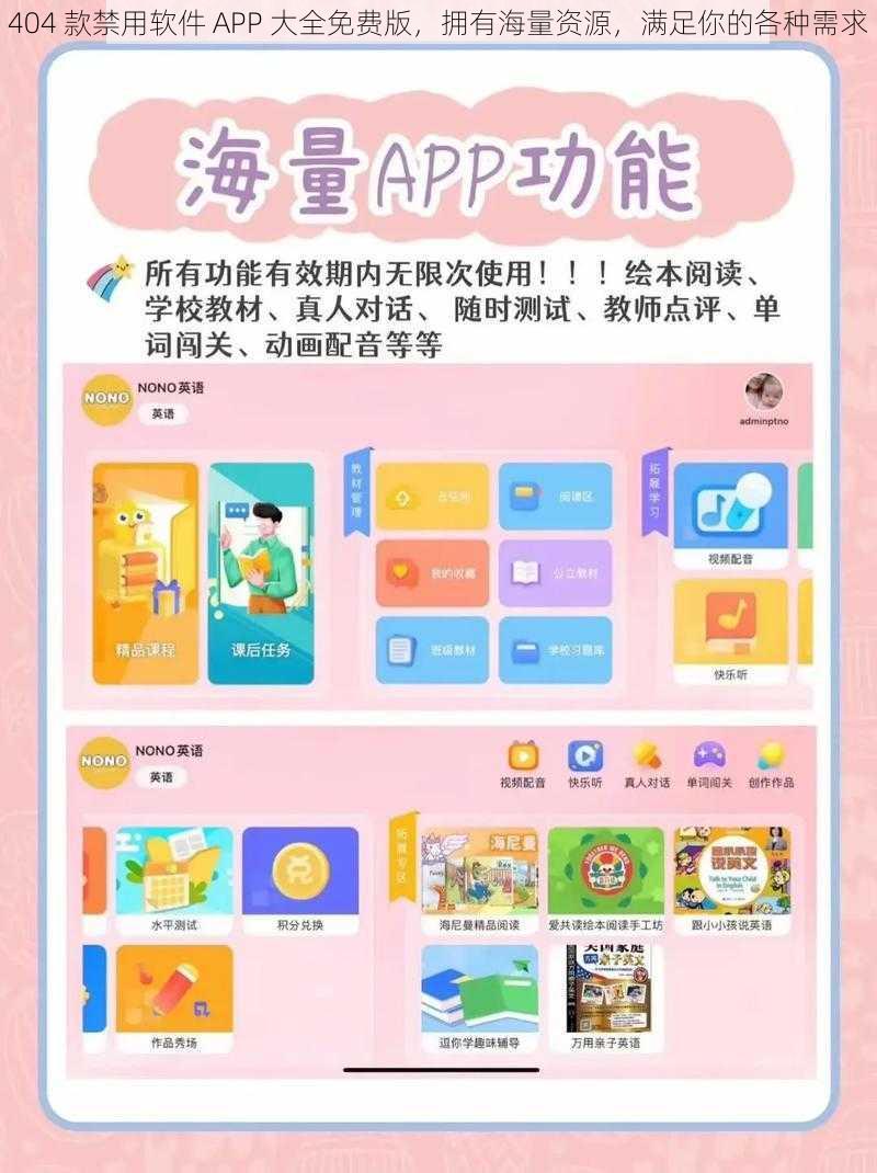 404 款禁用软件 APP 大全免费版，拥有海量资源，满足你的各种需求