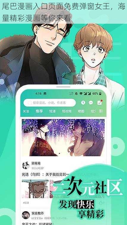 尾巴漫画入口页面免费弹窗女王，海量精彩漫画等你来看