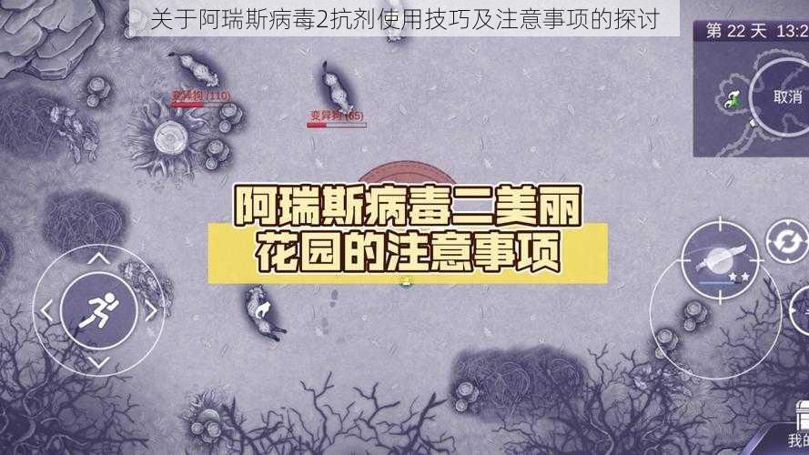 关于阿瑞斯病毒2抗剂使用技巧及注意事项的探讨