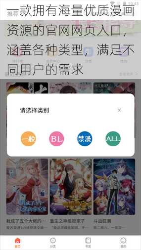 一款拥有海量优质漫画资源的官网网页入口，涵盖各种类型，满足不同用户的需求