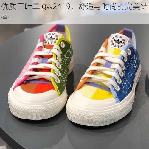 优质三叶草 gw2419，舒适与时尚的完美结合