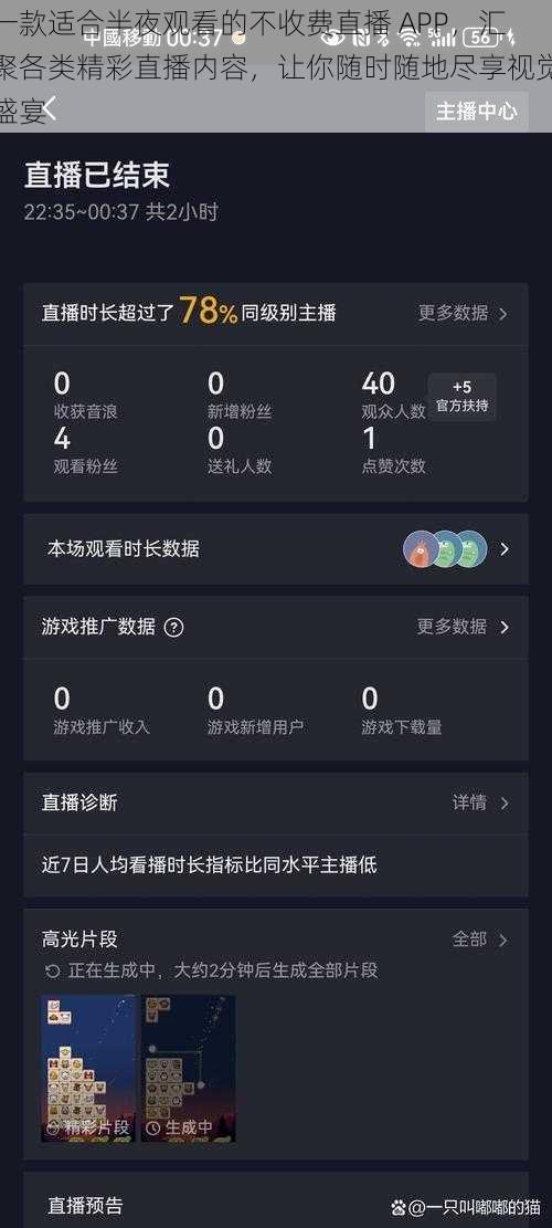 一款适合半夜观看的不收费直播 APP，汇聚各类精彩直播内容，让你随时随地尽享视觉盛宴