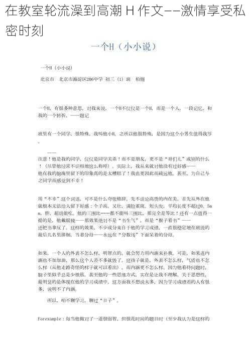 在教室轮流澡到高潮 H 作文——激情享受私密时刻