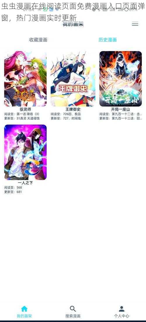 虫虫漫画在线阅读页面免费漫画入口页面弹窗，热门漫画实时更新