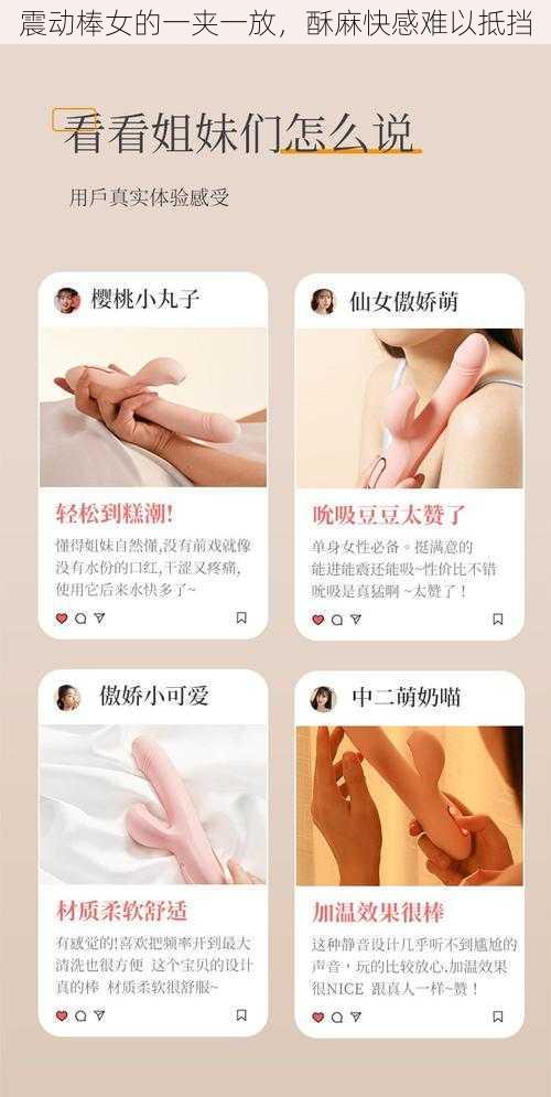 震动棒女的一夹一放，酥麻快感难以抵挡