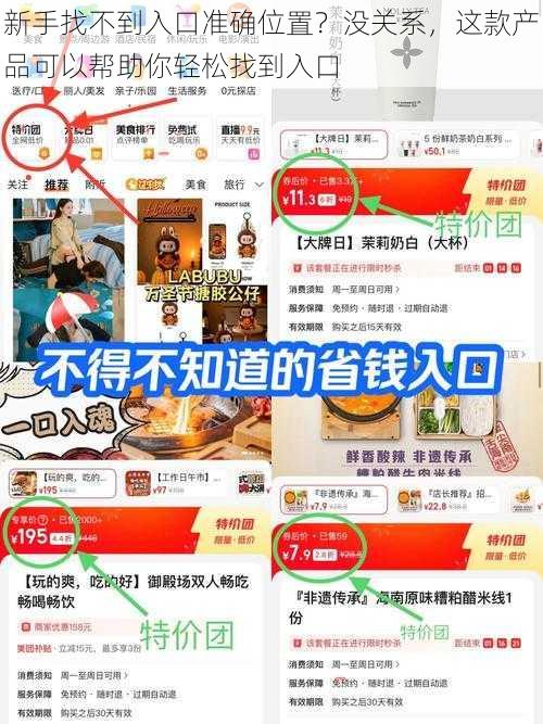 新手找不到入口准确位置？没关系，这款产品可以帮助你轻松找到入口