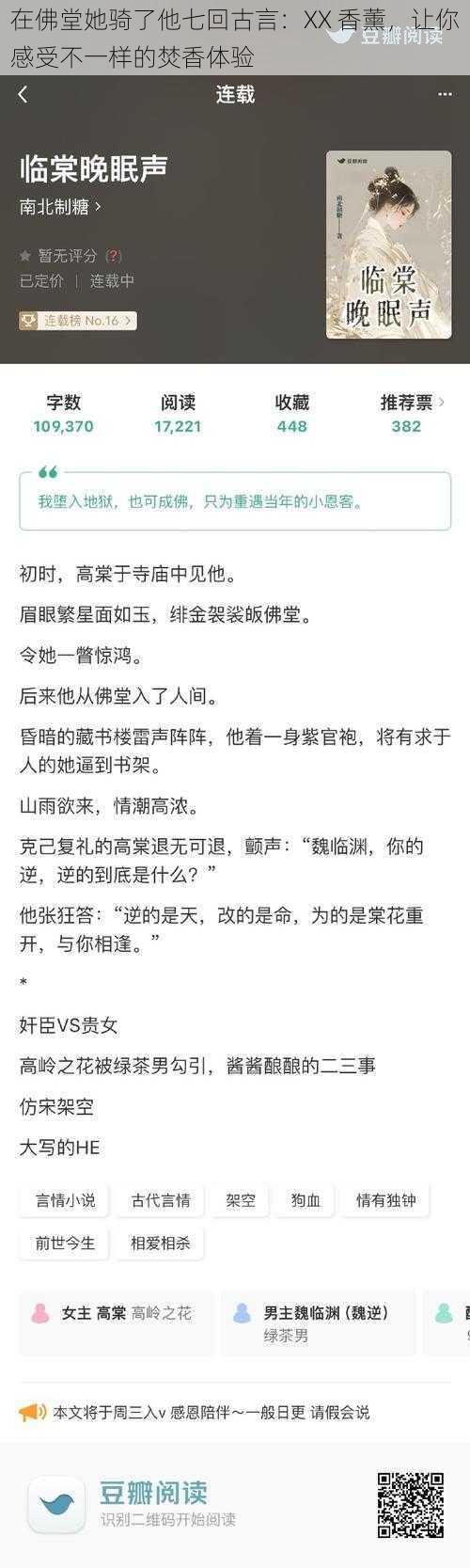 在佛堂她骑了他七回古言：XX 香薰，让你感受不一样的焚香体验