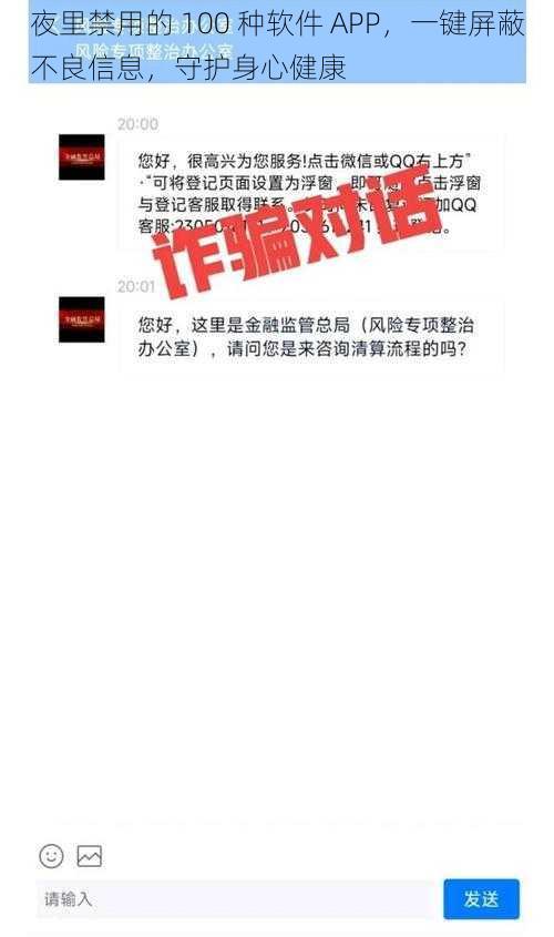 夜里禁用的 100 种软件 APP，一键屏蔽不良信息，守护身心健康