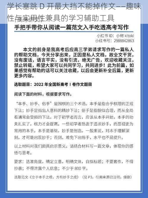 学长塞跳 D 开最大挡不能掉作文——趣味性与实用性兼具的学习辅助工具