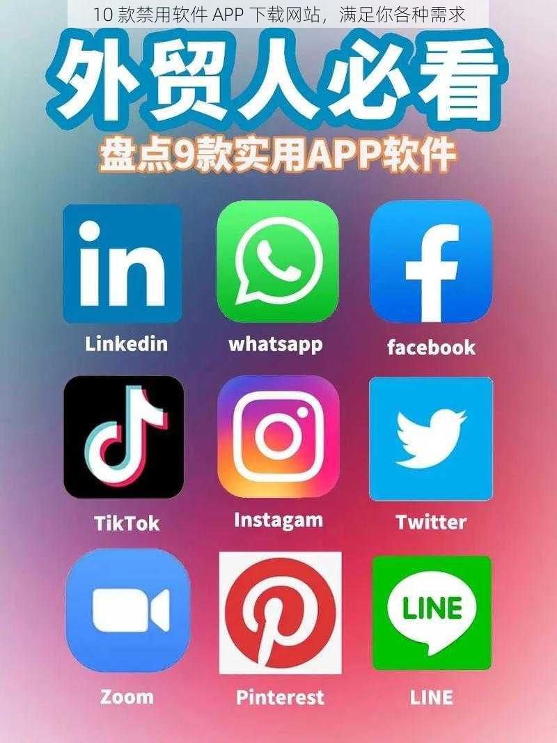 10 款禁用软件 APP 下载网站，满足你各种需求