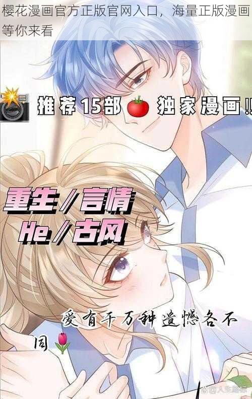 樱花漫画官方正版官网入口，海量正版漫画等你来看