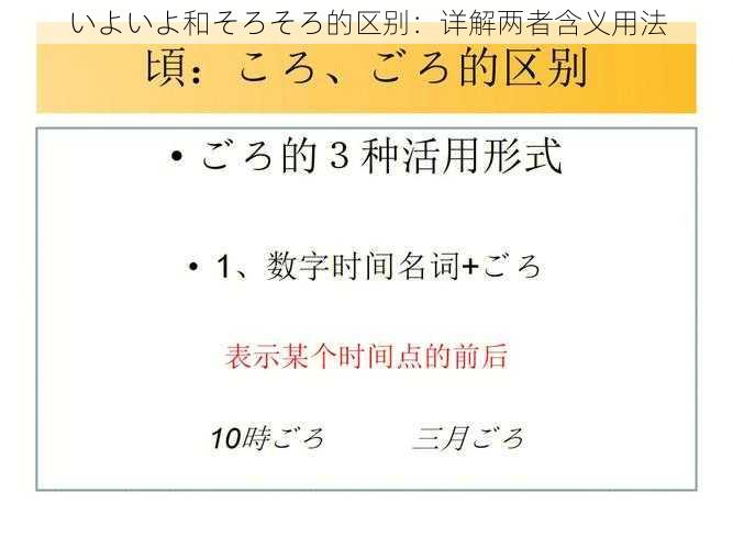 いよいよ和そろそろ的区别：详解两者含义用法